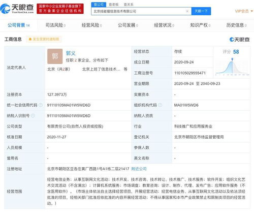 58同城关联公司投资北京技能猫信息技术，持股21.51%，强化信息服务生态布局