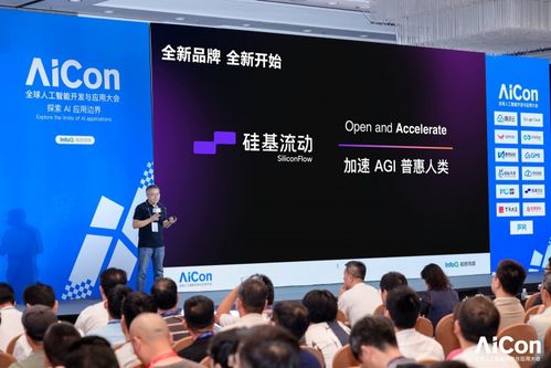 直击AICon北京现场 硅基流动首发焕新品牌及国际站，领航AI信息技术咨询服务新篇章