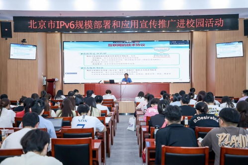 北京工商大学IPv6宣传推广活动圆满落幕，携手信息技术咨询服务引领学子拥抱未来互联网